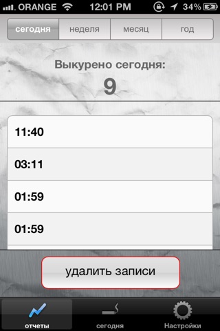 счетчик сигарет screenshot 2