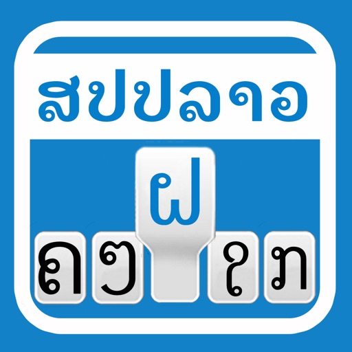 Lao Keyboard For iOS6 & iOS7 iOS App