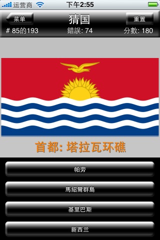 National Flag Quiz screenshot 4