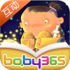 张良拾鞋-故事游戏书-baby365