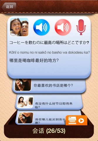 iTalk Japanese: Conversation guide - Learn to speak a language with audio phrasebook, vocabulary expressions, grammar exercises and tests for english speakers HD screenshot 3