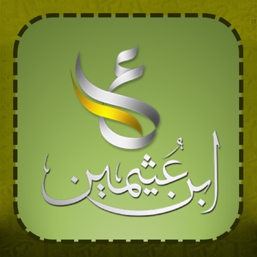 روائع بن عثيمين icon