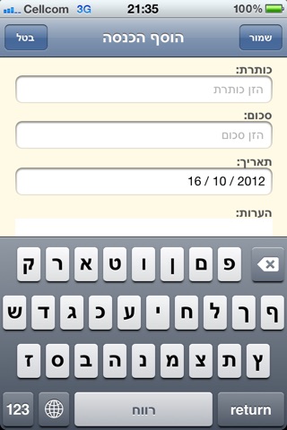 מעשרות screenshot 3