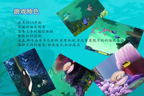 经典大鱼吃小鱼 screenshot 4