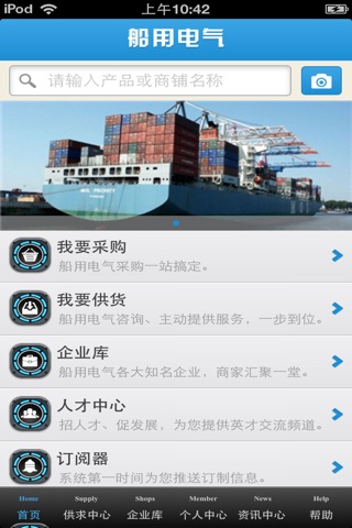 中国船用电气平台 screenshot 3