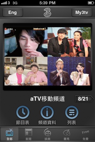 3tv (by 3HK) screenshot 3