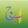 Urdu for Kids HD