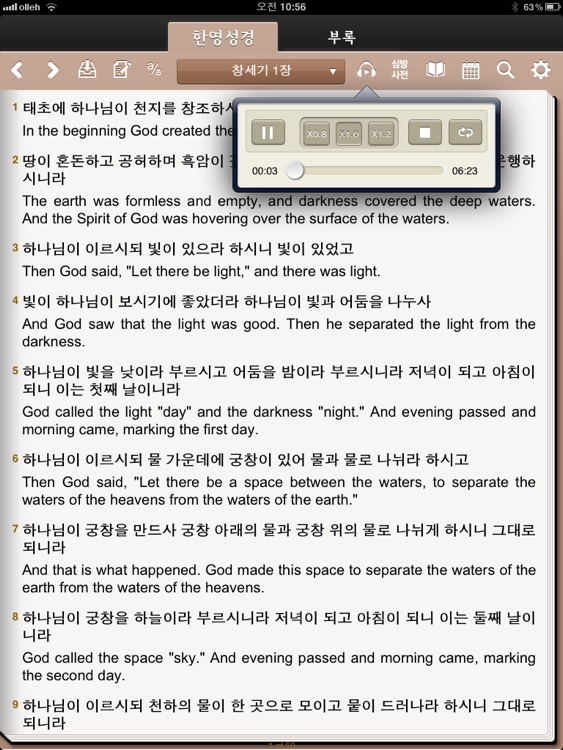 아가페성경HD (개역개정+쉬운성경+한영성경)