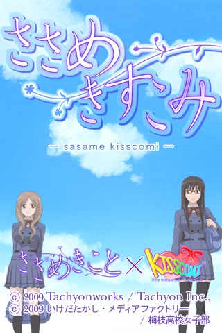 ささめきすこみ