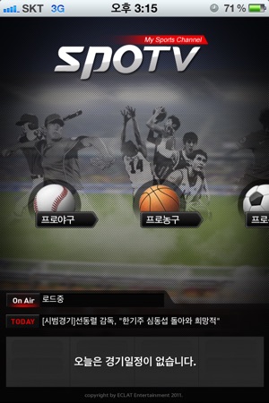 SPOTV Lite for iPhone(圖1)-速報App