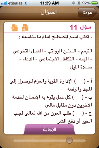 نماذج الإمتحانات screenshot 3