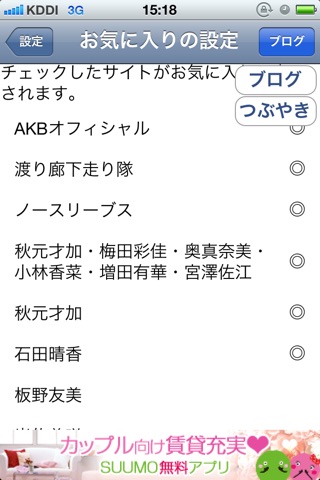 48LOG - AKB/SKE/SDN/NMB/HKT/乃木坂まとめ screenshot 2