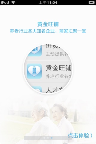 中国养老平台 screenshot 2