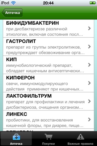 Аптечка screenshot 3