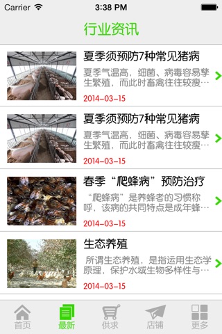 中国养殖业 screenshot 2