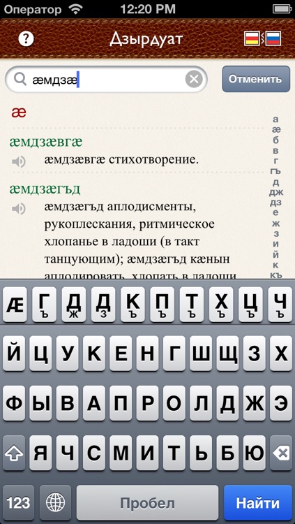 Осетинско-русский словарь