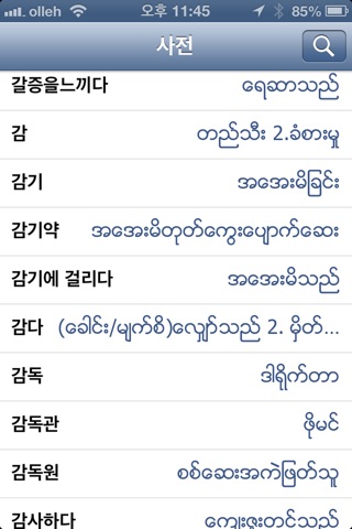 미얀마사전 screenshot 2
