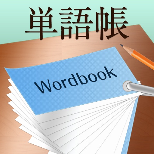 単語帳-WoodBook