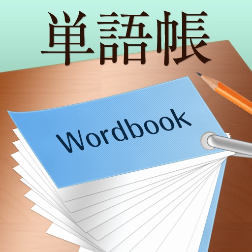 単語帳 Woodbook Iphone Ipad Game Reviews Appspy Com