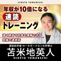 年収が10倍になる速読トレーニング