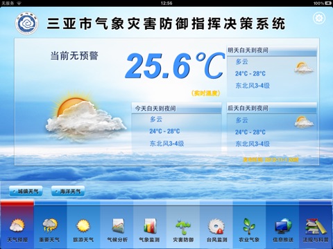 三亚气象 screenshot 2