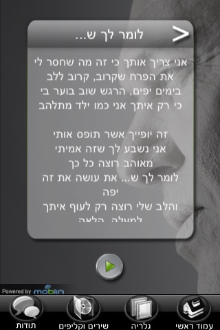 שלומי שבת - שתדעי Screenshot 3