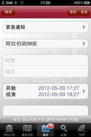 中国校园 screenshot 4