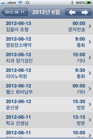 Ace Schedule screenshot 2