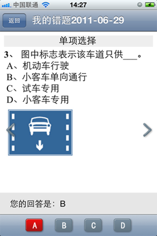 驾考通-客运驾驶员从业资格证 screenshot 4