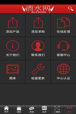 酒水网 screenshot 3