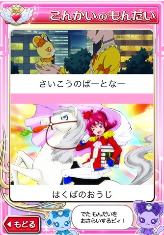 ドキドキ！プリキュア -ドキドキ！フリック- screenshot 4