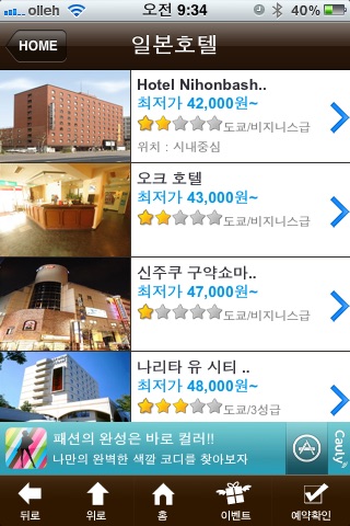 저스트고 호텔 모바일 실시간 예약 screenshot 2