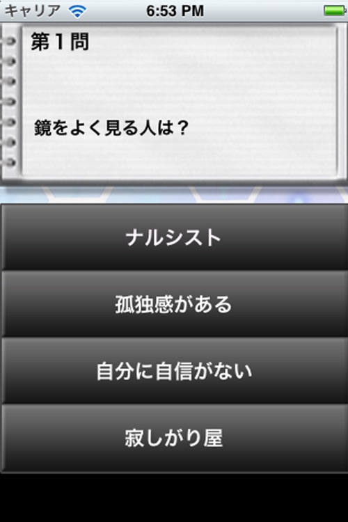 ホンネが分かる心理クイズ screenshot-4