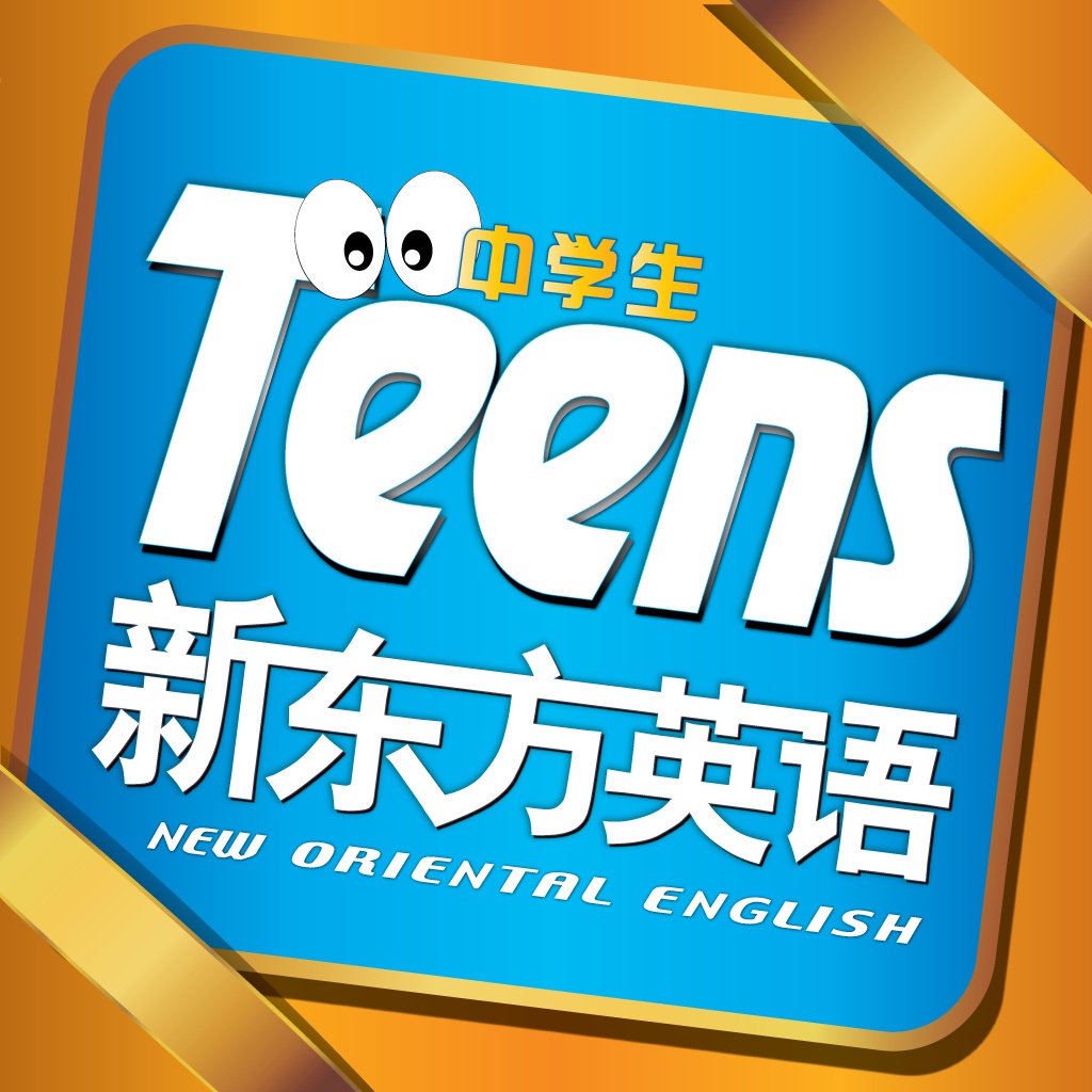 新东方英语 中学生 icon