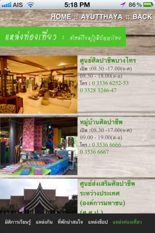 Ayutthaya screenshot 4