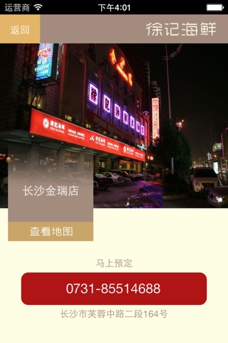徐记海鲜官方app screenshot 3