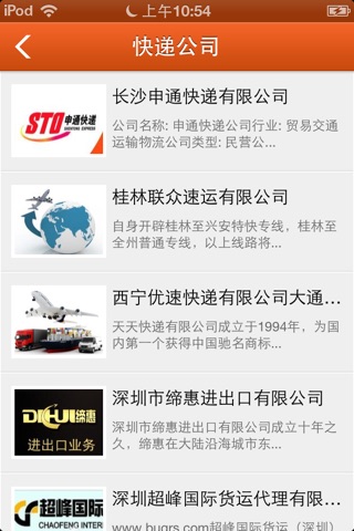 中国物流网络 screenshot 4