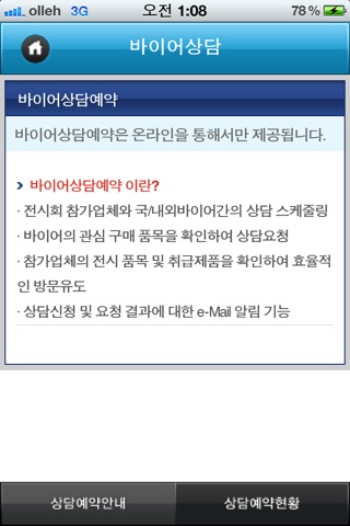 한국전자전 screenshot 2