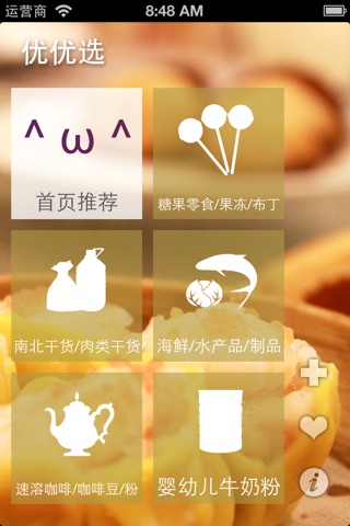 【淘宝、天猫】美食精选、特产（吃货必备）-优优选 screenshot 2
