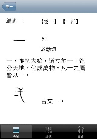 说文解字 screenshot 2