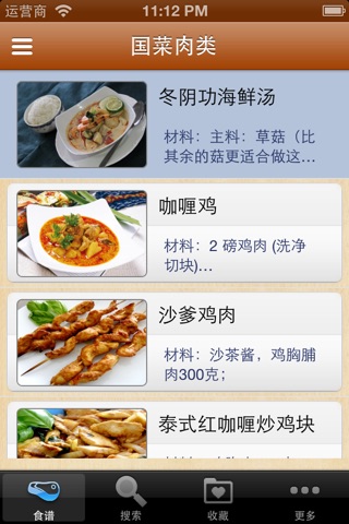 东南亚美食图解(步步有图,一看即会) screenshot 3