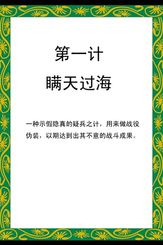 中国文学名著《三十六计》改编漫画 screenshot 2