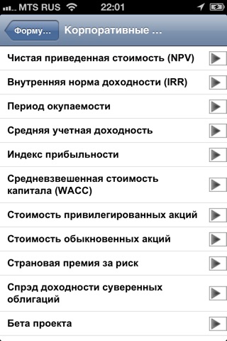 Финансовые формулы screenshot 2