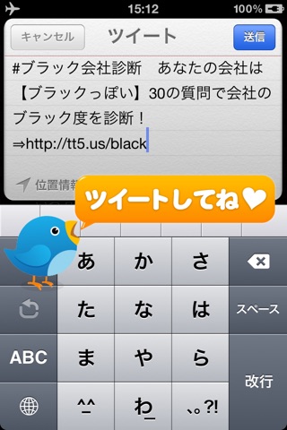 ブラック会社診断−もうダメかもしれない− screenshot 4