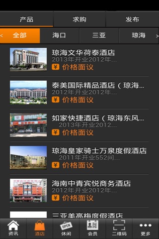 酒店团购网 screenshot 3