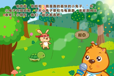 BevaBook HD - 龟兔赛跑 screenshot 2