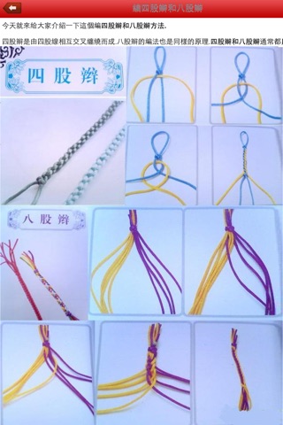 DIY中国结 screenshot 4