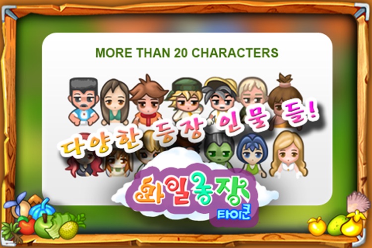 과일농장타이쿤 무료 screenshot-3