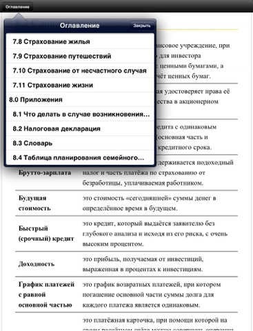 Азбука финансов screenshot 4