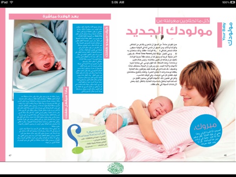 سيدتي وطفلك (Sayidaty & Your Baby Magazine) screenshot 4